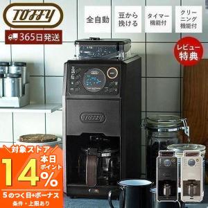 クイジナート（Cuisinart） コーヒーメーカー 全自動 ミル付き 12