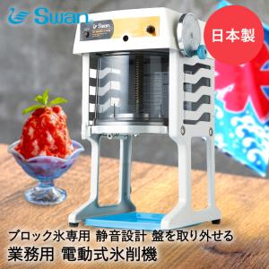 法人限定 】 かき氷器 電動 ベルト駆動 ブロック氷専用 業務用 氷削機