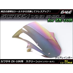 GSX HAYABUSA 前期 99-07年 GSX1300R スクリーン ウインド シールド