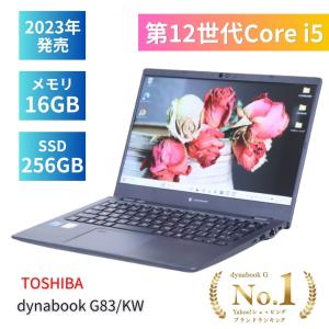おすすめ品！ DYNABOOK G83/HV ダイナブック ノートパソコン Core i5