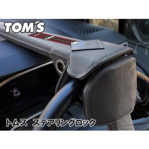 TOM'S（トムス） TOMS ステアリングロック ハンドルロック 革 レザー