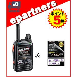 ポイント5倍】FT5D(FT-5D) & SPS3D C4FM/FM 144/430MHz デュアルバンド
