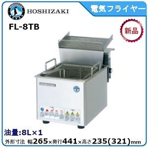 ホシザキ（HOSHIZAKI） ホシザキ・星崎電気フライヤー（ヒーター