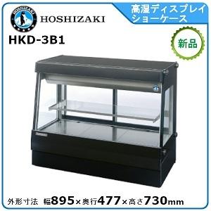 ホシザキ（HOSHIZAKI） ホシザキ・星崎 冷蔵高湿ディスプレイショー