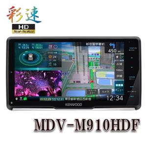 彩速ナビ MDV-M911HDL 9V型インダッシュ ワイヤレス「Apple CarPlay