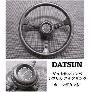 リアル ウッド仕様 新品 送料無料 ダットサンコンペ レプリカ ハンドル
