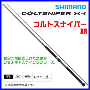 シマノ コルトスナイパー XR S96H COLTSNIPER ショアジギングロッド