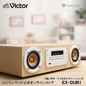 WOOD CONE Victor EX-DM10 コンパクトコンポーネントシステム ウッド