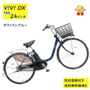 Panasonic（パナソニック） 電動アシスト自転車 ビビ・DX BE-FD433T3