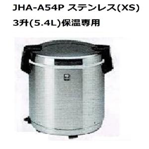 タイガー（TIGER） タイガー魔法瓶 業務用電子ジャー JHA-A54P-XS 保温