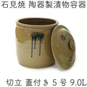 久松 丸壷 カメ ぬか漬け 蓋付き 5号 常滑焼 丸壺 丸甕 かめ 漬物樽