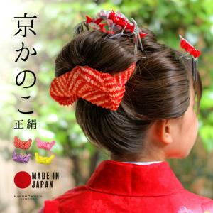 正絹 絞り 髪飾り ちんころ 小 七五三 かのこ てがら : 部坂呉服店