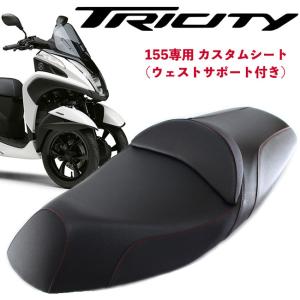 dB's (ディービーズ) ローダウンゲルシート トリシティ155/125 MW155