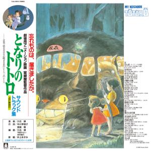 久石譲 ヒサイシジョウ / ハウルの動く城 サウンドトラック【2020