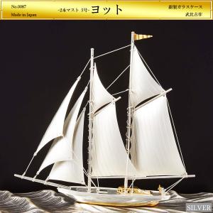 帆前船｜銀製置物/スロープガラスケース 4号 : HIKARI GALLERYヤフー店