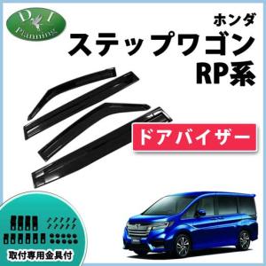 無限（MUGEN） ベンチレーテッドバイザー ステップワゴン RP6 RP7 RP8