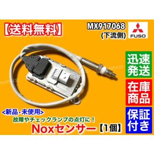 三菱ふそう 三菱 FUSO キャンター Noxセンサー 新品・未使用品 1個