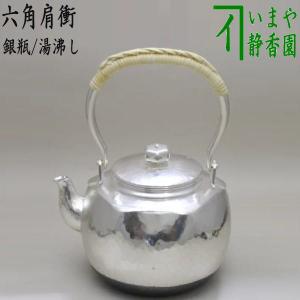 茶道具 銀瓶 銀びん 銀ビン 湯沸かし 湯沸し 石目 900ml 茶道 : 茶道具