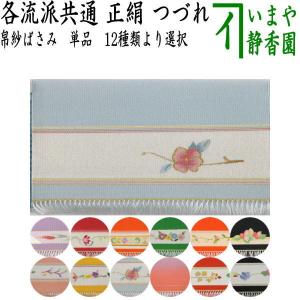 茶道具 薄板 花入用敷板 花台 三枚組敷板 矢筈 真塗り 本漆塗り 中村