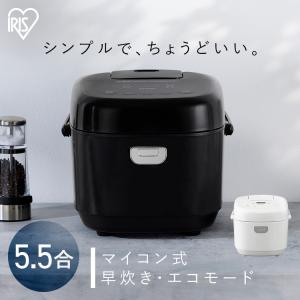 IRIS OHYAMA（アイリスオーヤマ） 炊飯器 5合炊き 5.5合 マイコン