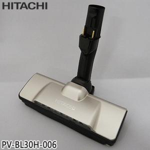 日立（HITACHI） 【在庫あり】純正品 PV-BHL3000J-007 パワーヘッド