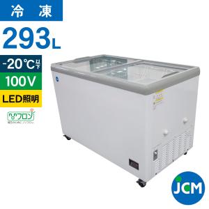 JCM レビュー特典 冷凍 ショーケース JCMCS-330 業務用 冷凍 冷凍庫