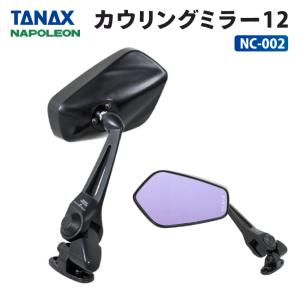 TANAX（タナックス） ナポレオン NC-004 カウリングミラー14 TANAX