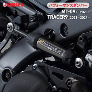 ワイズギア ヤマハ パフォーマンスダンパー MT-09/TRACER900/XSR900
