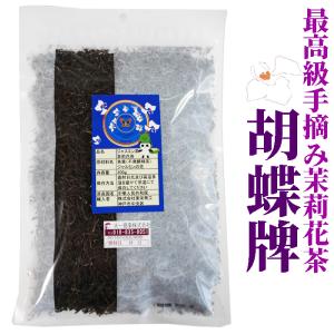 白龍珠・最高級茉莉花茶（ジャスミン茶）200g袋 : 中国茶! ちゃ! チャ