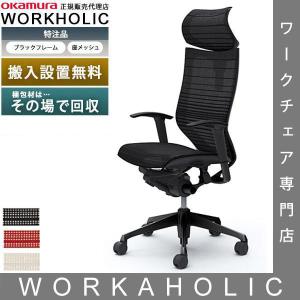 バロン（オカムラ） 特注 バロン エクストラローバック（可動