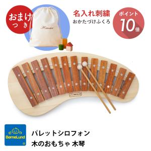 ボーネルンド（Bornelund） パレットシロフォン 木のおもちゃ 木琴