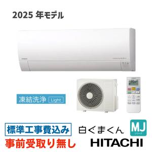 日立（HITACHI） エアコン 2.8kw 白くまくん KGシリーズ RAS-KG2825S(W