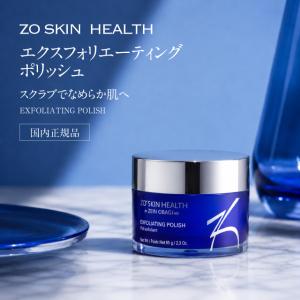 ゼオスキン ZO SKIN HEALTH エクスフォリエーティングポリッシュ 65g