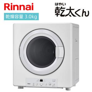 リンナイ（Rinnai） 【プロパンガス】 乾燥容量：5.0kg RDT-54S-SV LPG