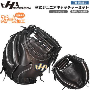 ハタケヤマ（HATAKEYAMA） 少年軟式 キャッチャー ミット TH-Jr