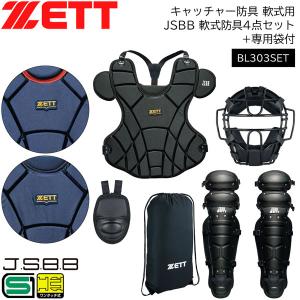 ゼット（ZETT） 野球 キャッチャーレガース 軟式 一般 プロステイタス