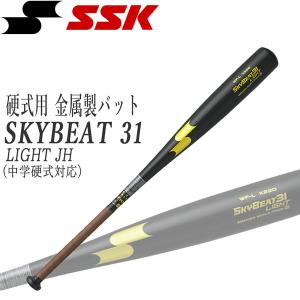 エスエスケイ（SSK） 交換無料 野球 バット 中学硬式 子供 金属 スカイ