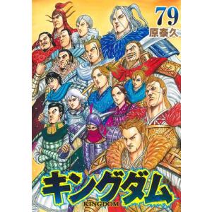 集英社（SHUEISHA） キングダム （1〜77巻セット）／原泰久 : ネット