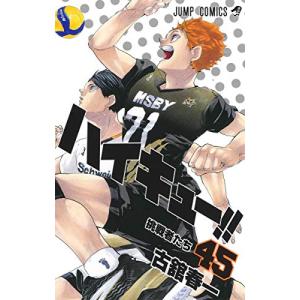 新品 / ハイキュー！！ (1-45巻 全巻) 全巻セット : 漫画全巻ドット