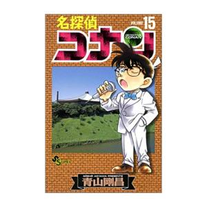 新品 / 名探偵コナン(1-15巻) 全巻セット : 漫画全巻ドットコム Yahoo