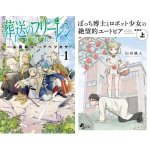 葬送のフリーレン 1〜15巻 全巻セット : 函館 蔦屋書店 ヤフー店