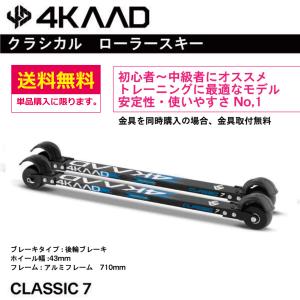 SWENOR スウェノール クロスカントリースキー ローラースキー スケート