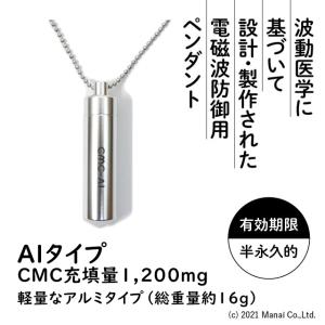 CMC 電磁波防止ペンダント Fタイプ 1200mg充填 5G 電磁波対策 電磁波