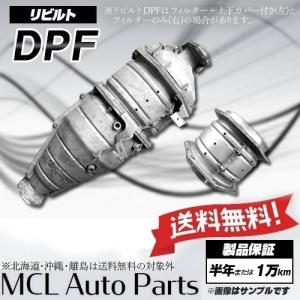 リビルト DPF DPD DPR ギガ CYL77V8XT 品番 8-98084-613-3 : MCLオート