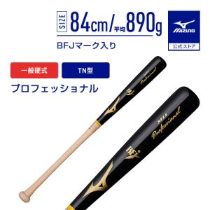 MIZUNO（ミズノ） 【MIZUNO】ミズノ 硬式用バット プロフェッショナル