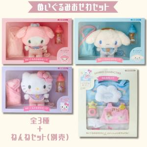 マイメロディ なかよくおしゃべりぬいぐるみ 47種 お世話 サンリオ