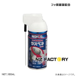 WAKOS（ワコーズ） ラスペネ A122 業務用 : Tネット - 通販 - Yahoo
