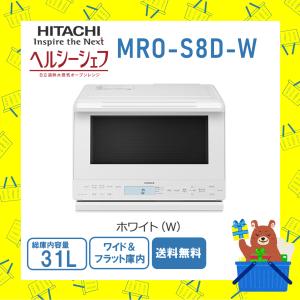 ヘルシーシェフ 日立 HITACHI オーブンレンジ 加熱水蒸気 省エネ