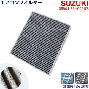 1ヶ月保証 マツダ スクラム DG17V DG17W エアコン フィルター 95861