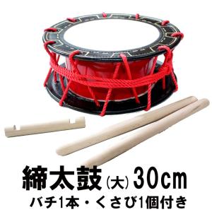 エイサー用 締め太鼓 (特小) 水牛皮 直径18cm×高さ8.5cm バチ1本